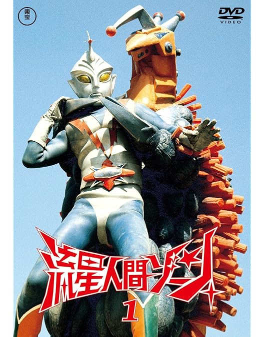 Amazon.co.jp: ファイヤーマン DVD‐BOX : 誠直也, 平泉征, 栗原啓子