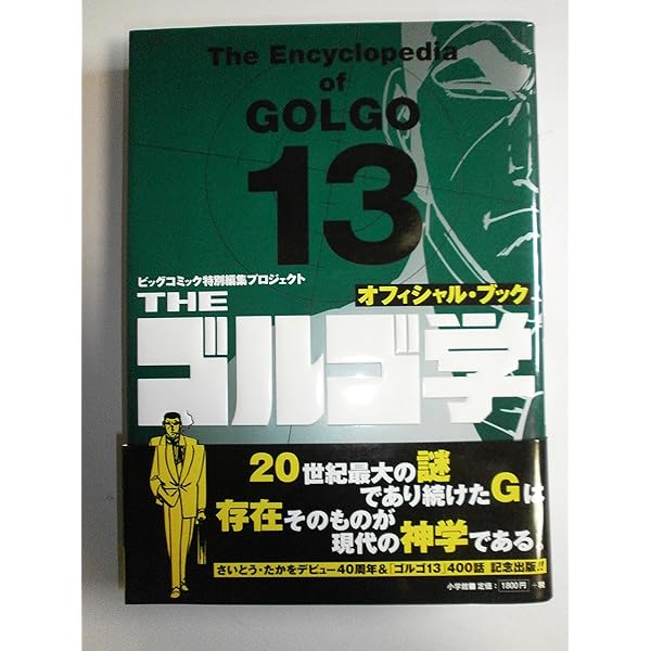 Amazon.co.jp: ゴルゴ13 世界情勢 裏ナビ (ビッグコミックススペシャル
