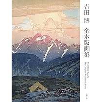 川瀬巴水木版画集 | 川瀬巴水 |本 | 通販 | Amazon