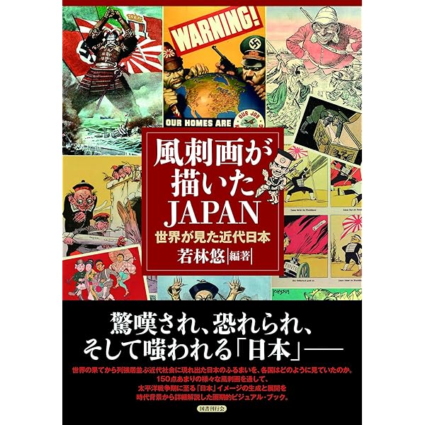 風刺画とアネクドートが描いたロシア革命 | 若林悠, 桑野隆 |本 | 通販