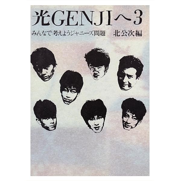 ジャニ-ズの逆襲 | ジャニーズ |本 | 通販 | Amazon