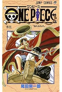 Amazon.co.jp: ONE PIECE 1 : 尾田 栄一郎: 本