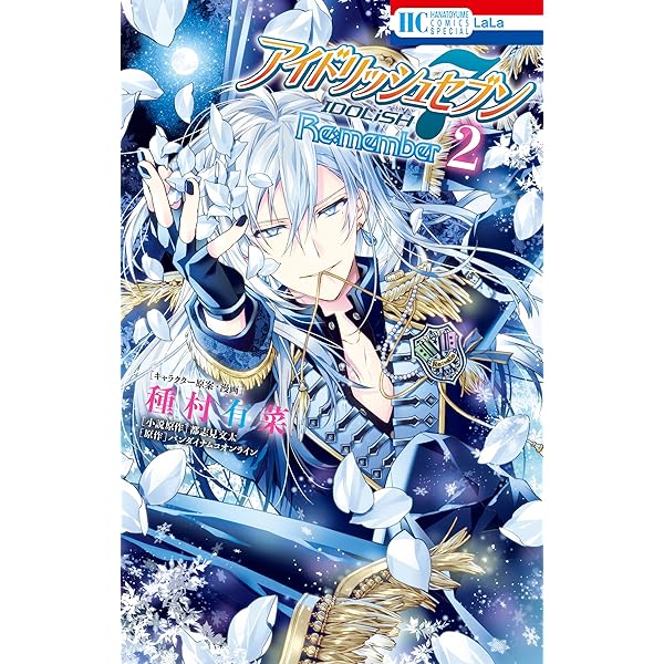 アイドリッシュセブン Re:member 1 (花とゆめコミックス) | 種村有菜