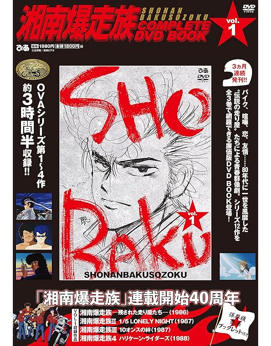 Amazon.co.jp: 湘南爆走族 全6巻セット [マーケットプレイス DVDセット