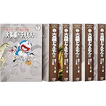 藤子・F・不二雄大全集 大長編ドラえもん コミック 1-6巻セット (藤子