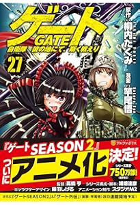 ゲート 自衛隊 彼の地にて、斯く戦えり (26) (アルファポリスCOMICS