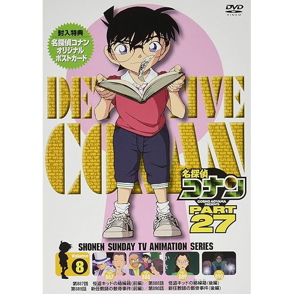 Amazon.co.jp: 名探偵コナン PART 27 Vol.10 [DVD] : 青山剛昌, 高山