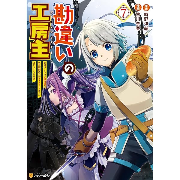 Amazon.co.jp: 勘違いの工房主 英雄パーティの元雑用係が、実は戦闘