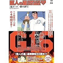 巨人の星 COMPLETE DVD BOOK vol.10 () |本 | 通販 | Amazon