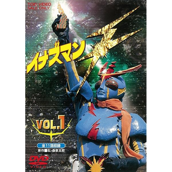Amazon.co.jp: イナズマンF(フラッシュ) VOL.2 [DVD] : DVD