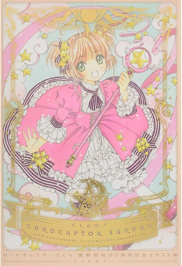 Amazon.co.jp: カードキャプターさくら 連載開始20周年 メモリアル