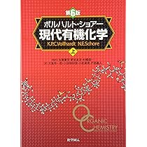 ボルハルト・ショアー現代有機化学 問題の解き方 | N.E.ショアー, 大嶌