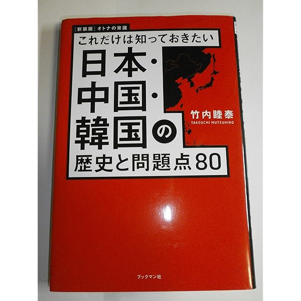 Amazon.co.jp: 竹内の日本史 はじめての論述アプローチ : 竹内 睦泰