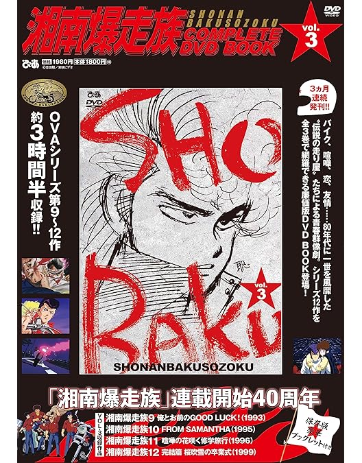 Amazon.co.jp: 湘南爆走族DVDコレクション [レンタル落ち] （全6巻