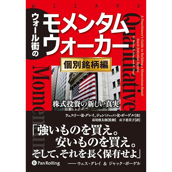 Amazon.co.jp: ウォール街で勝つ法則 株式投資で最高の収益を上げる