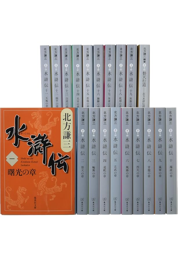 北方謙三 単行本 岳飛伝 全17巻セット | 北方 謙三 |本 | 通販 | Amazon