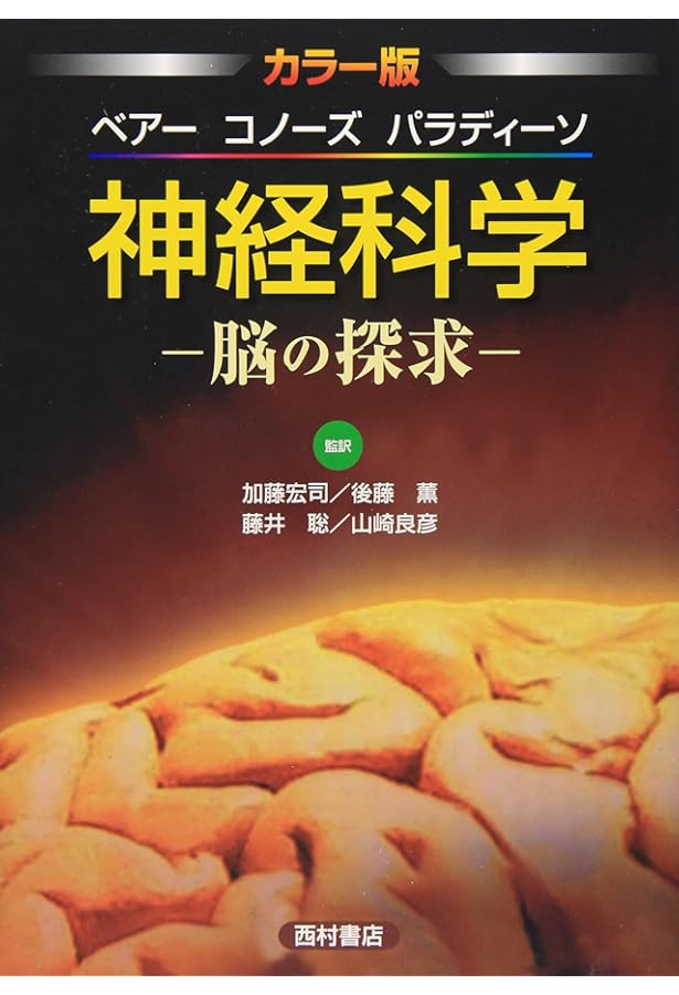 カンデル神経科学 | 金澤一郎, 宮下保司, Eric R. Kandel, James H