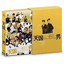 Amazon.co.jp: 天国に一番近い男-教師編- DVD-BOX : 松岡昌宏, 加藤