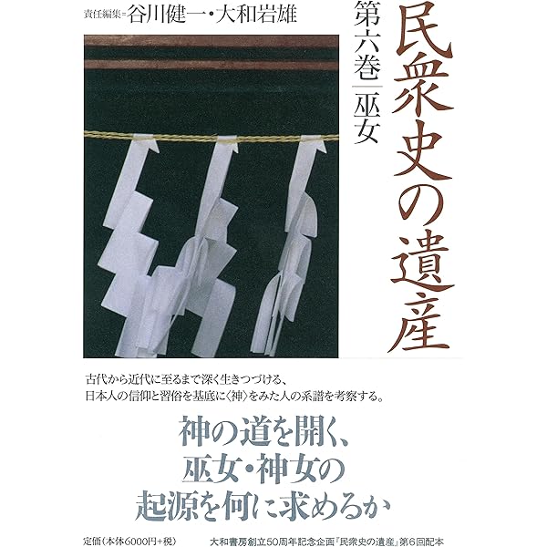 日本巫女史 | 中山 太郎 |本 | 通販 | Amazon