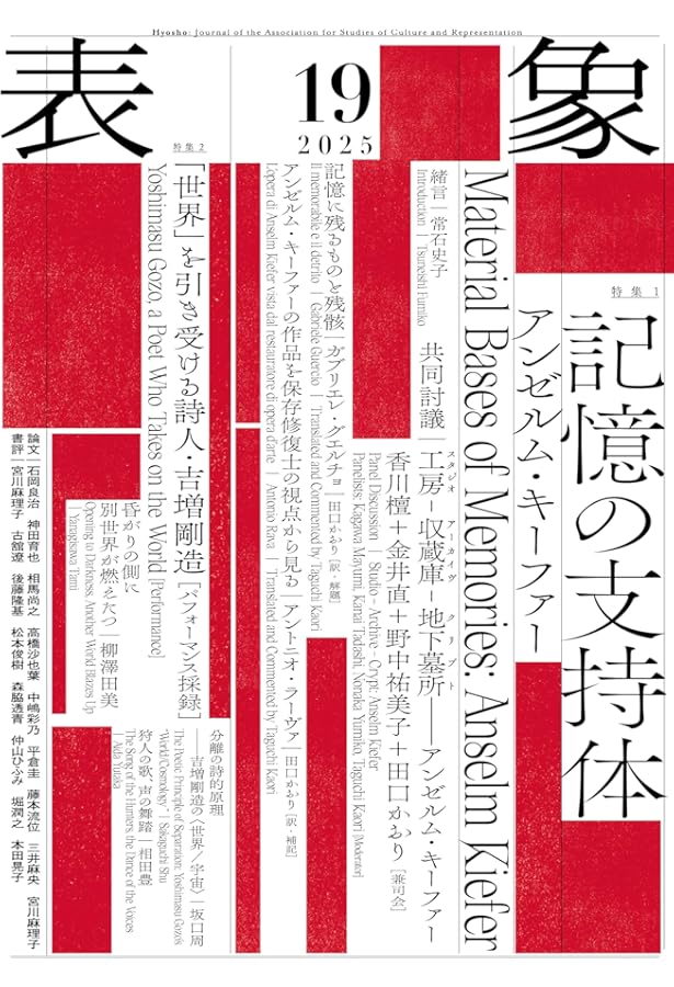 シジフォスの笑い: アンセルム・キーファーの芸術 | 多木 浩二 |本