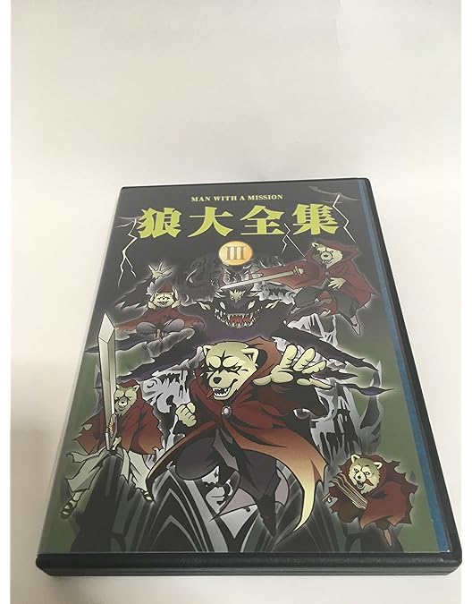 Amazon.co.jp: 狼大全集V(初回生産限定盤) [DVD] : MAN WITH A MISSION