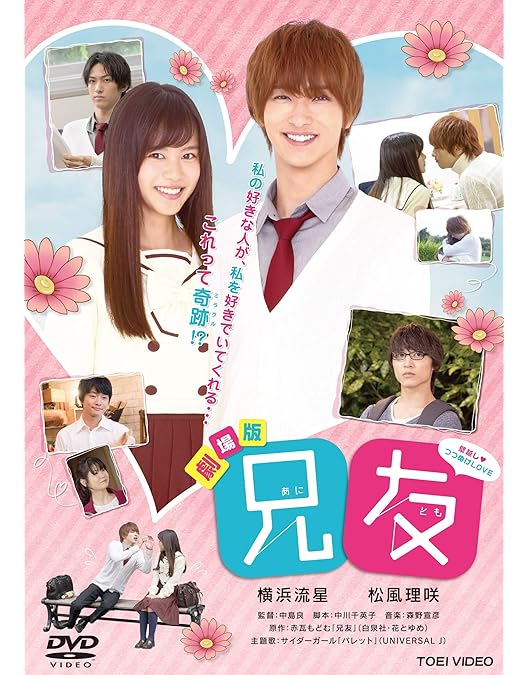 Amazon.co.jp: 初めて恋をした日に読む話 DVD-BOX : 深田恭子, 永山絢