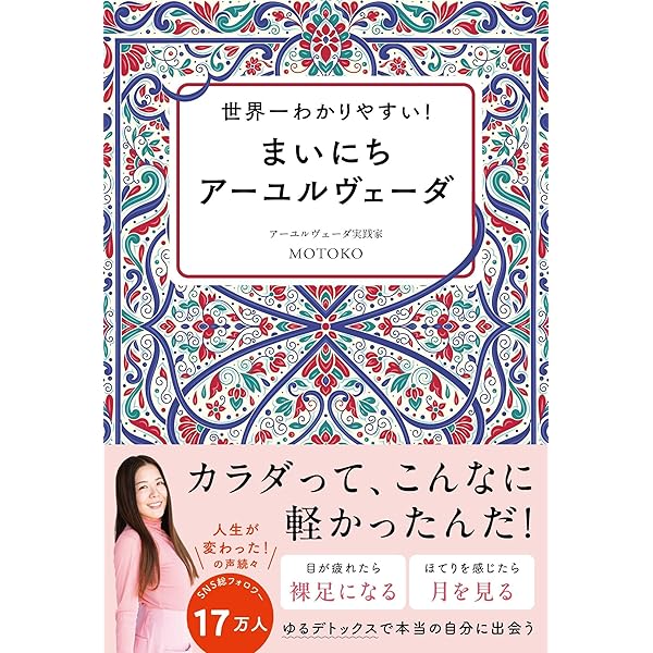 アーユルヴェーダ式育児学: アーユルヴェーダの基礎と小児科学