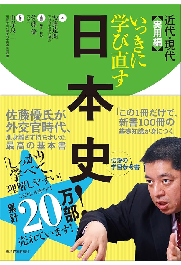 大学への日本史 | 安藤 達朗 |本 | 通販 | Amazon