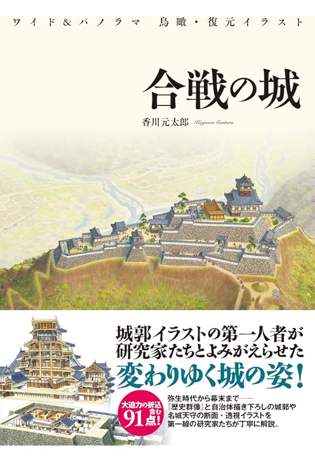 戦国の堅城 (vol.2) (歴史群像シリーズ) |本 | 通販 | Amazon