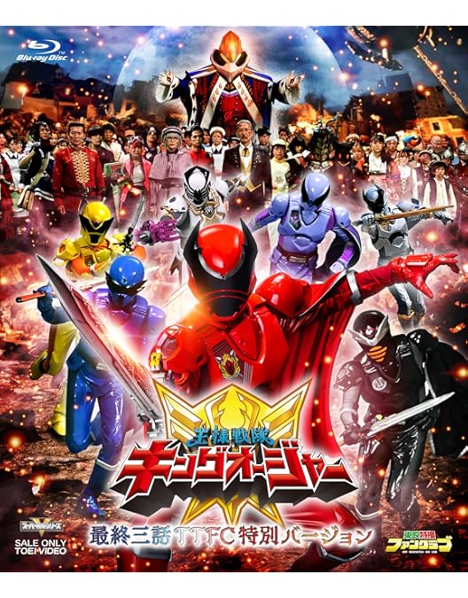 Amazon.co.jp: 映画「王様戦隊キングオージャー アドベンチャー