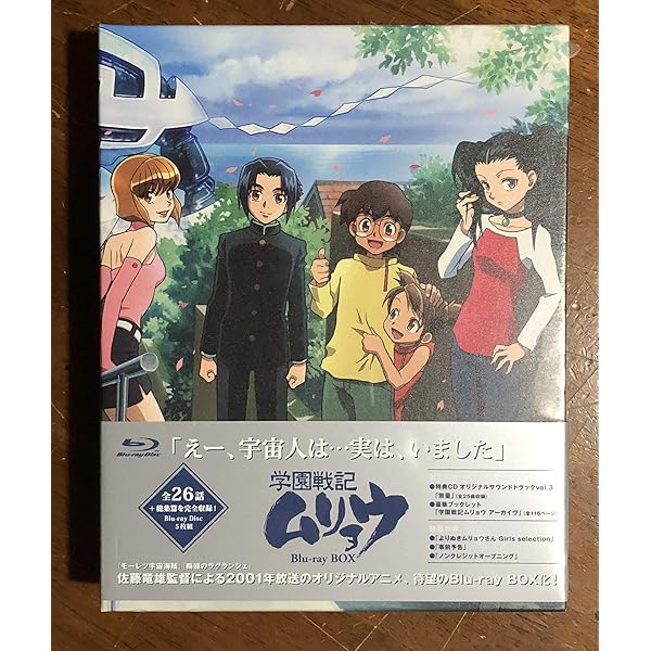 Amazon.co.jp: 学園戦記ムリョウ Blu-ray BOX(普及版) : 宮崎一成