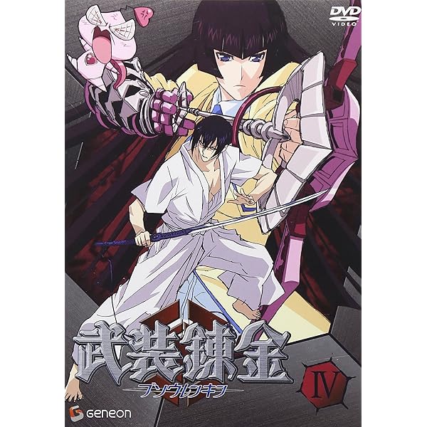 Amazon.co.jp: 武装錬金2 初回限定版 [DVD] : 福山潤, 柚木涼香, 真殿