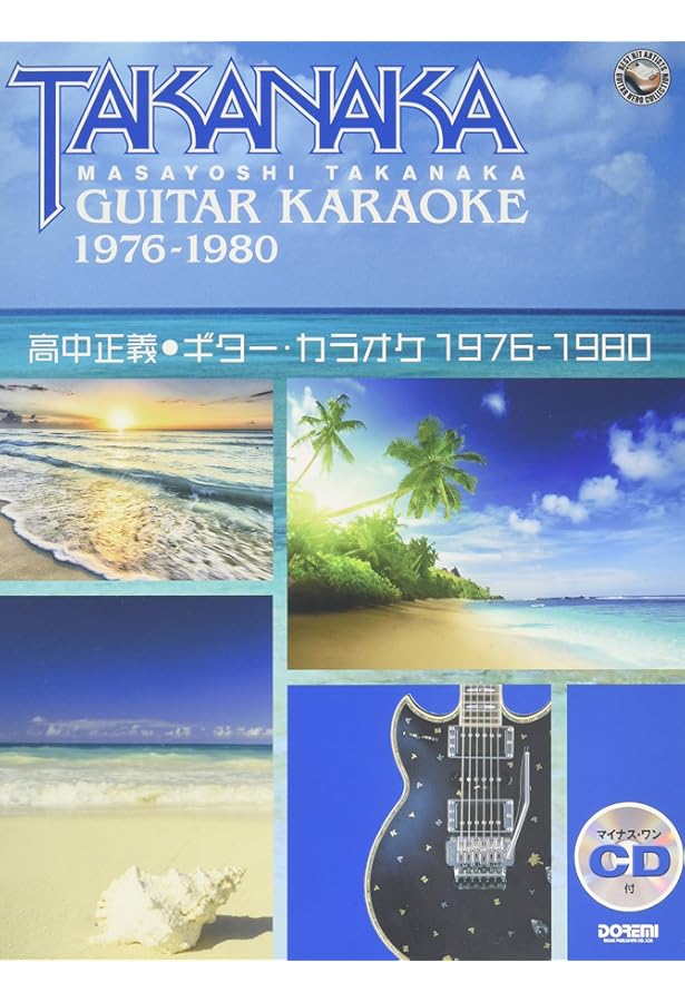 BS 高中正義ギターパッセージ (BAND SCORE) |本 | 通販 | Amazon