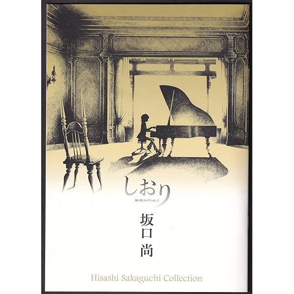 午后の風 (坂口尚短編集 第 1巻) | 坂口 尚 |本 | 通販 | Amazon