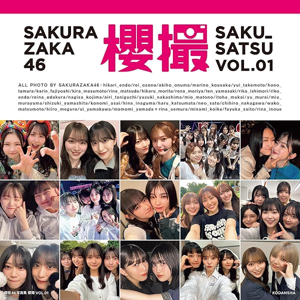 Amazon.co.jp: 欅坂46 ファースト写真集 『21人の未完成』 : 本