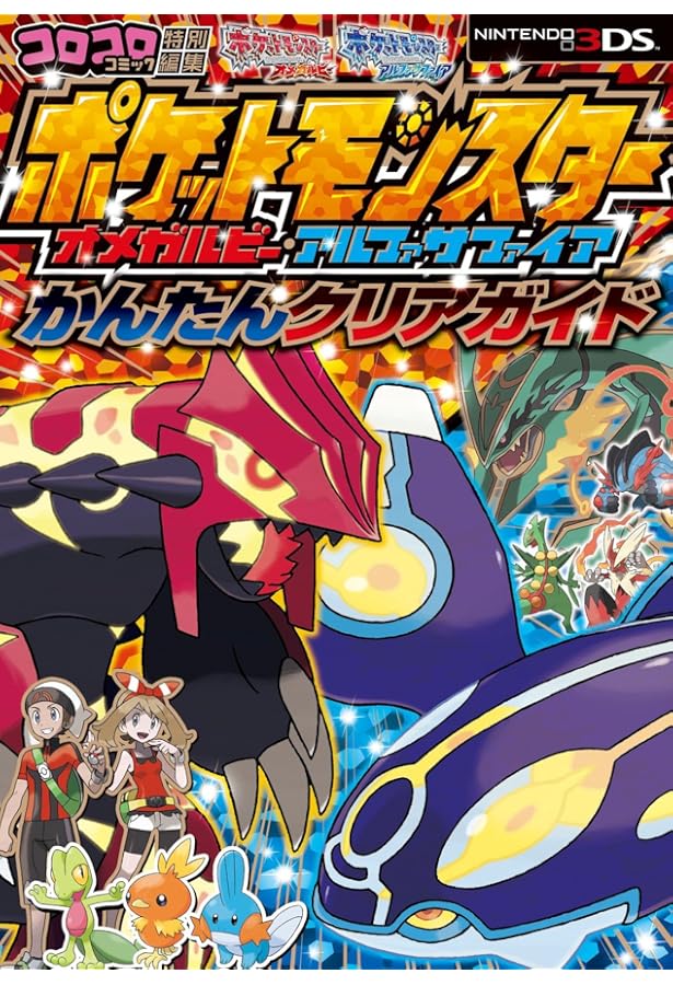 Amazon.co.jp: ポケットモンスター オメガルビー・アルファサファイア