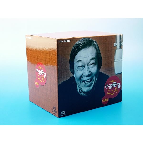 Amazon.co.jp: 大沢悠里プロデュース 小沢昭一の小沢昭一的こころ 昭和