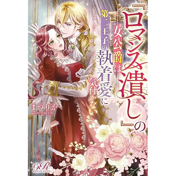 Amazon.co.jp: よし、黒騎士な婚約者とは婚約解消して薬師になろう