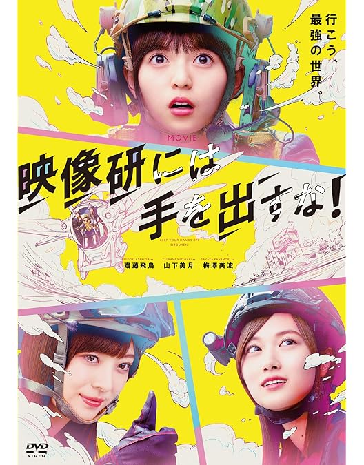 Amazon.co.jp: テレビドラマ『映像研には手を出すな! 』 DVD BOX(完全