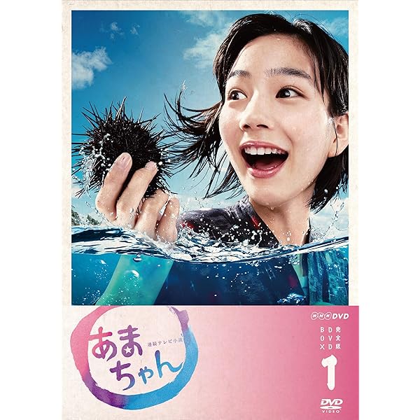 Amazon.co.jp: 連続テレビ小説 あまちゃん 総集編 [DVD] : 能年玲奈