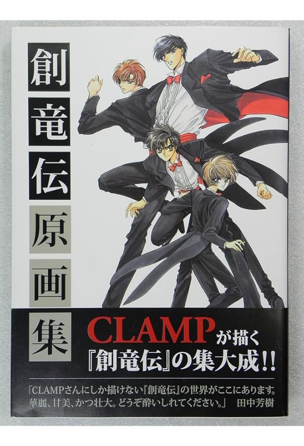 Amazon.co.jp: X・0(ZERO): Xillustrated collection : CLAMP: 本