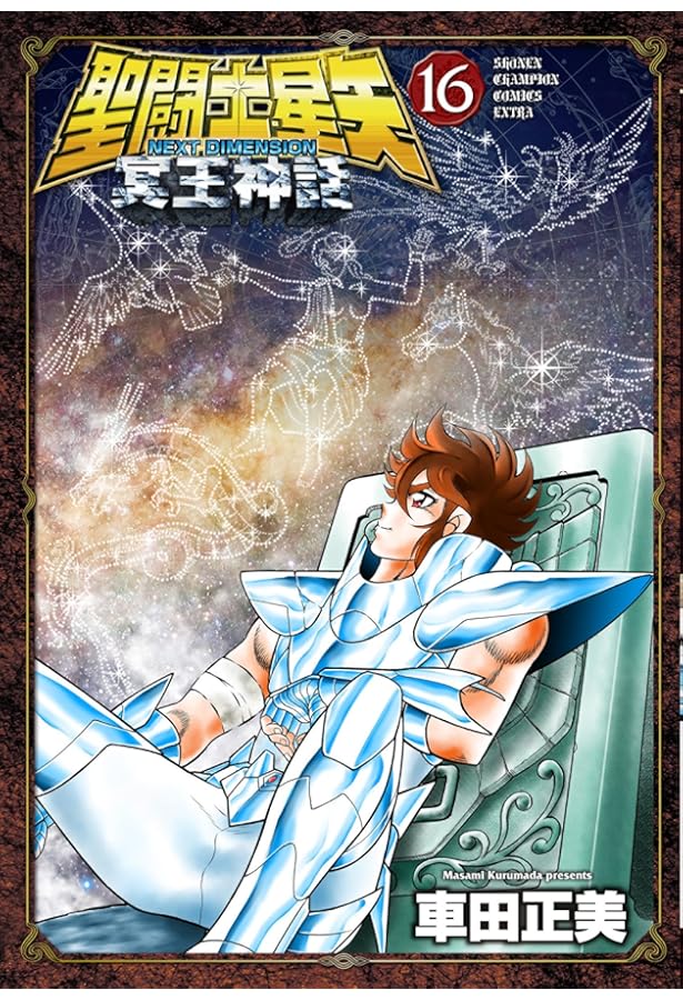 Amazon.co.jp: 聖闘士星矢 Final Edition 1 (1) (少年チャンピオン