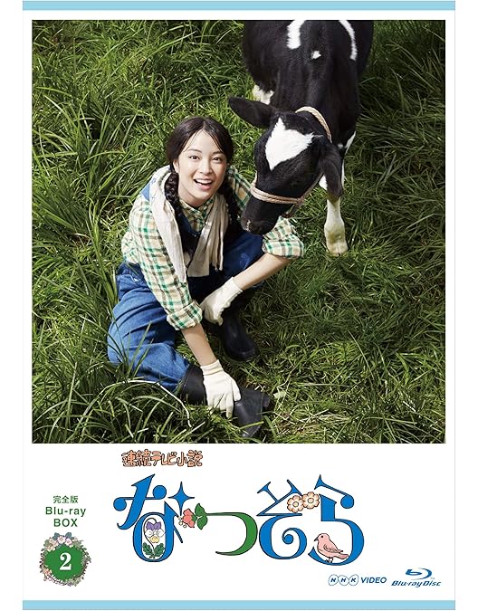 Amazon.co.jp: 連続テレビ小説 なつぞら 完全版 ブルーレイBOX3 [Blu