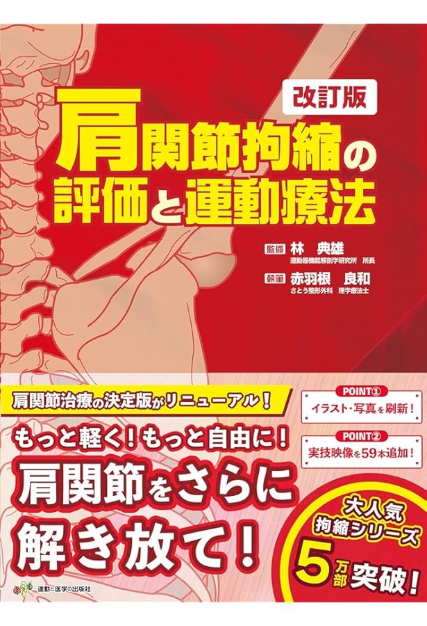 関節機能解剖学に基づく 整形外科運動療法ナビゲーション 上肢・体幹