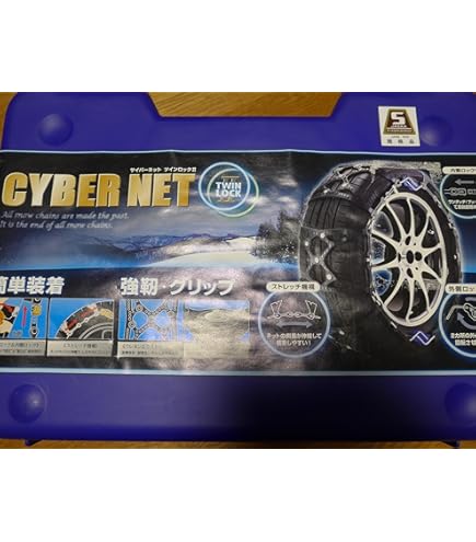 Amazon | 非金属 タイヤチェーン サイバーネット ツインロック2 CT12