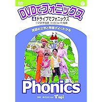Amazon.co.jp: DVDでフォニックス (1) たいそうでフォニックス! : DVD