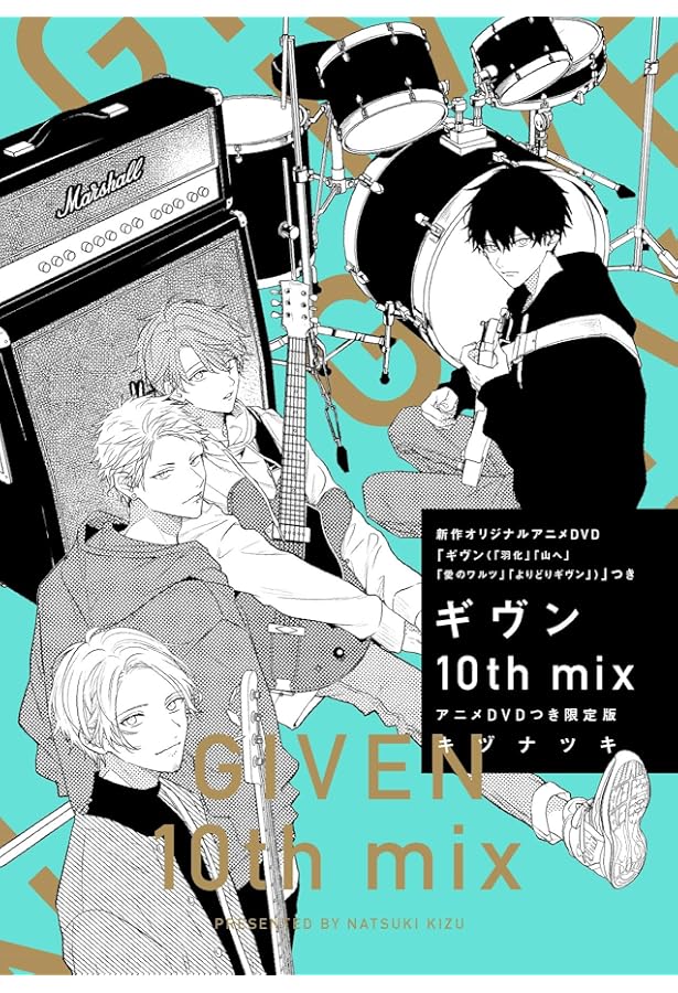 Amazon.co.jp: ギヴン(7)アニメDVDつき限定版 (ディアプラス