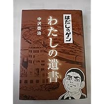 Amazon.co.jp: 〔愛蔵版〕はだしのゲン 全10巻 : 中沢啓治: 本