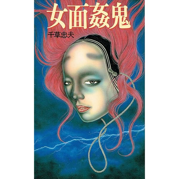 贄の花 | 千草 忠夫 |本 | 通販 | Amazon