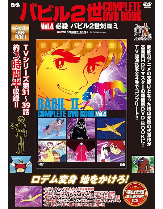 Amazon.co.jp: バビル2世 DVD-BOX : 横山光輝, 神谷明, 大塚周夫, 野田